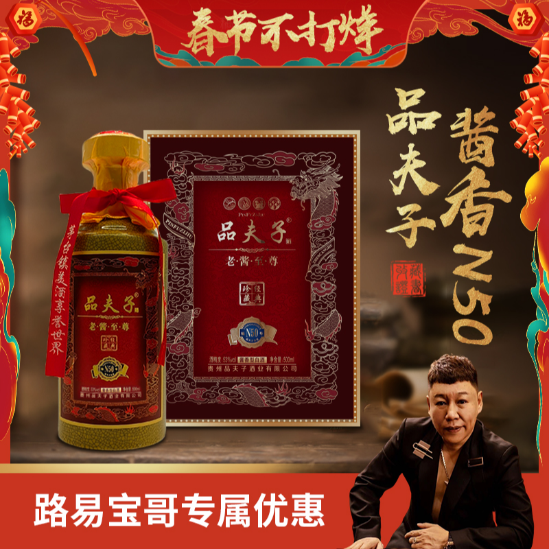 品夫子N50酱香型白酒 单盒装送礼53度500ml*1瓶