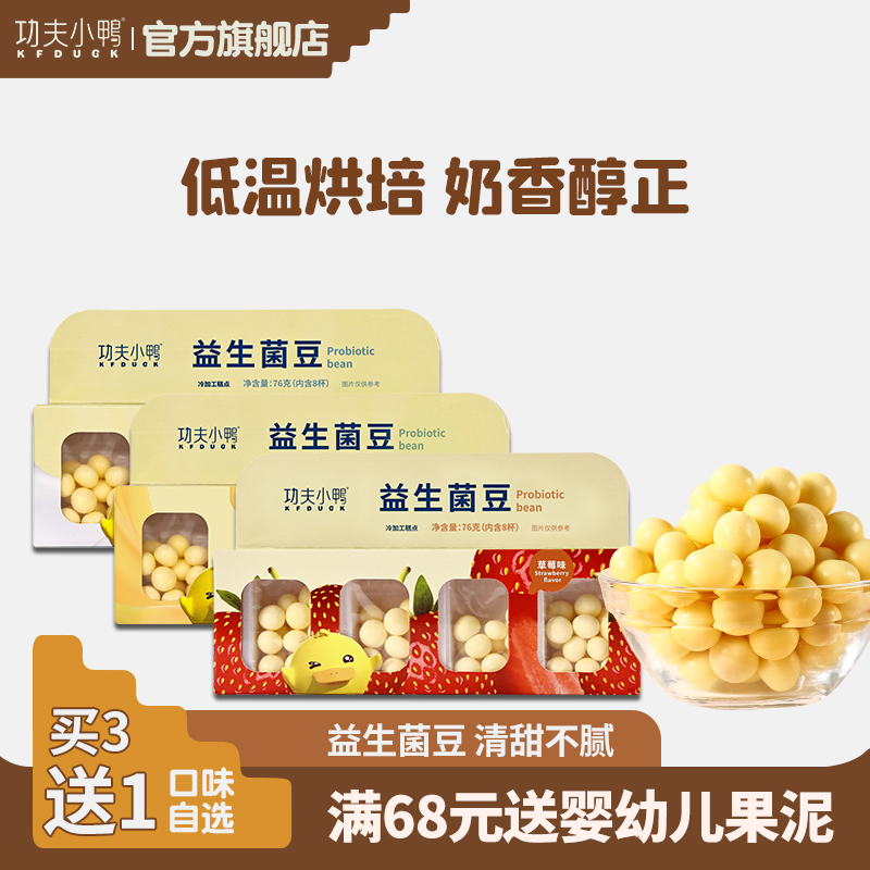 KFDUCK/功夫小鸭益生菌豆宝宝酸奶溶豆水果味儿童营养零食小馒头