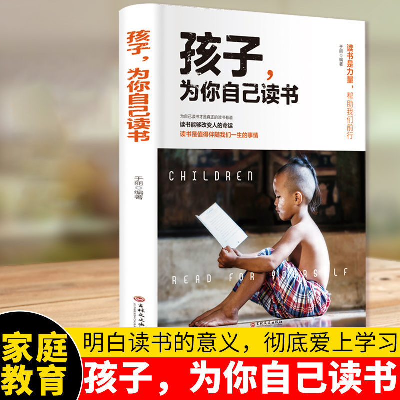 【品读书苑】孩子为你自己读书 初高中生10-18岁学生课外阅读书籍