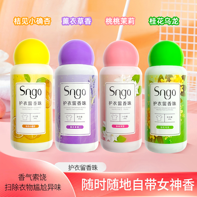 【4瓶装】衣物洗衣留香珠活力280g持久清香氛去除异味柔顺剂凝香珠