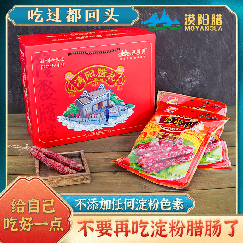 阳江隆盛漠阳腊 腊肠500g/袋