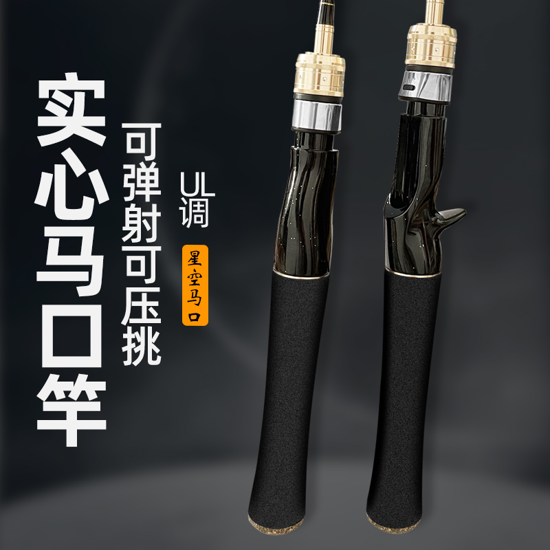 二次元【星空】微物杆马口竿实心竿稍全涂装可弹射可压挑
