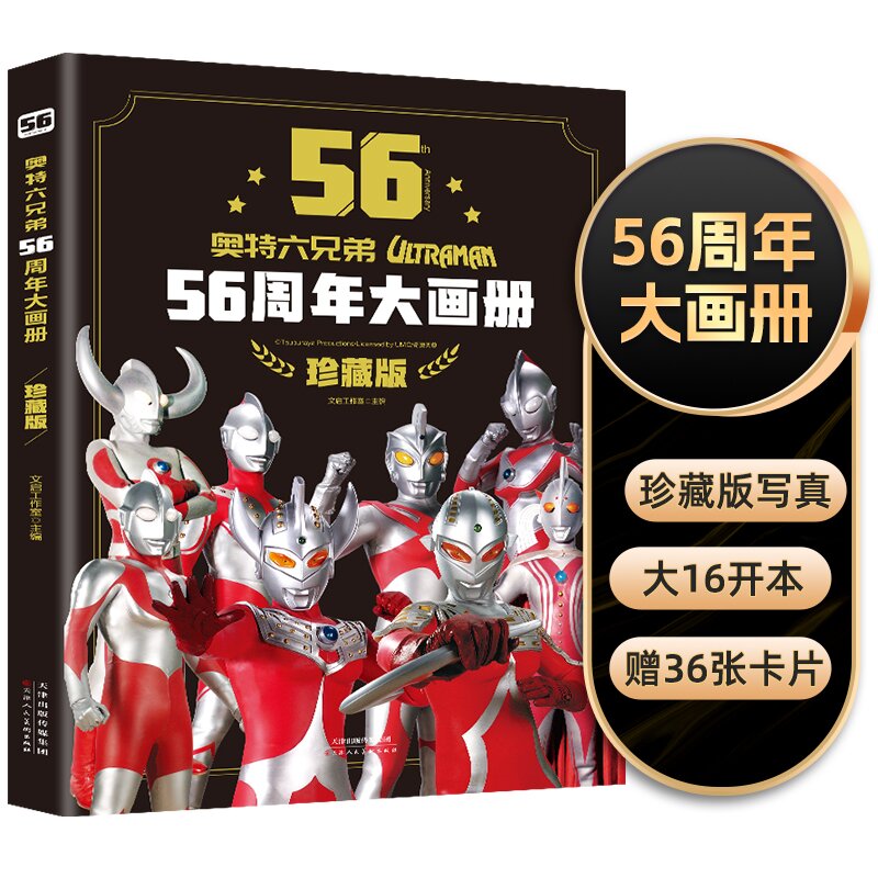 【56周年奥特曼】2023升级新版六兄弟珍藏大画册奥特曼书籍儿童