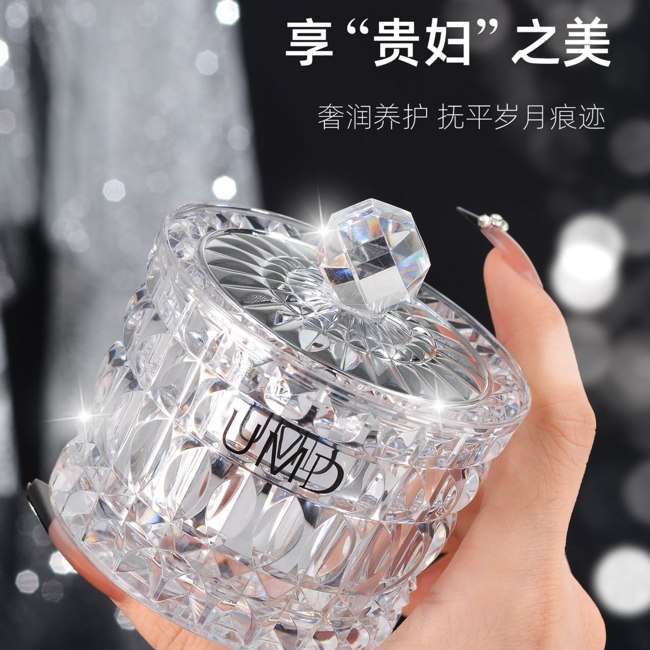 （UMD美白霜）晶钻美肌贵妇膏