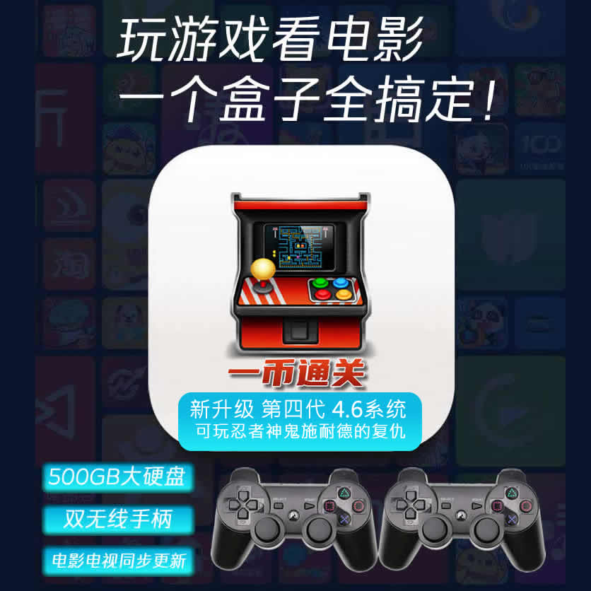 2023新升级第四代双系统游戏盒子双人手柄+海量怀旧游戏电影