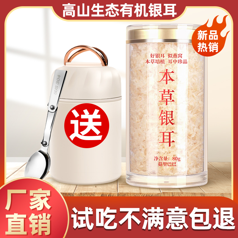 高山有机本草银耳羹冲泡即食优选免煮免洗营养食用古田银耳胶质浓
