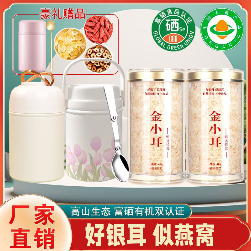 本草银耳优选高山有机富硒银耳口感软糯胶质浓稠免煮代餐古田银耳