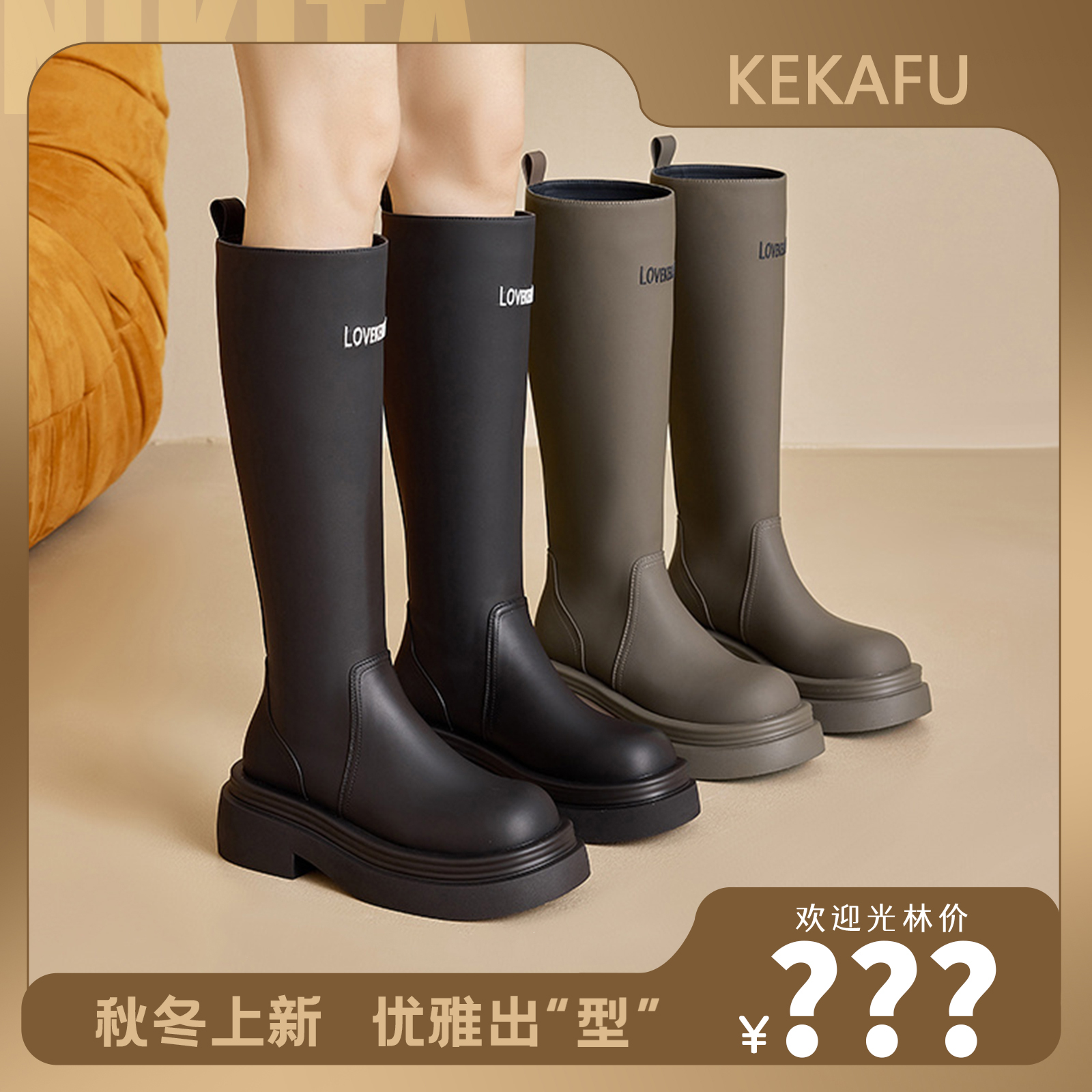 【毛林林专属】珂卡芙厚底长筒靴女秋冬骑士靴高筒靴黑色字母长靴女
