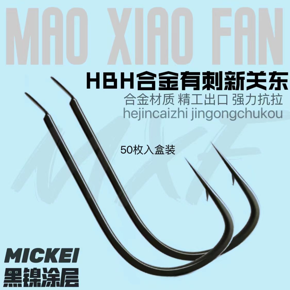 翘嘴专用合金新关东有刺黑坑锚钩鱼钩鲤鱼罗非浮钓草鱼鲢鳙钓钩子