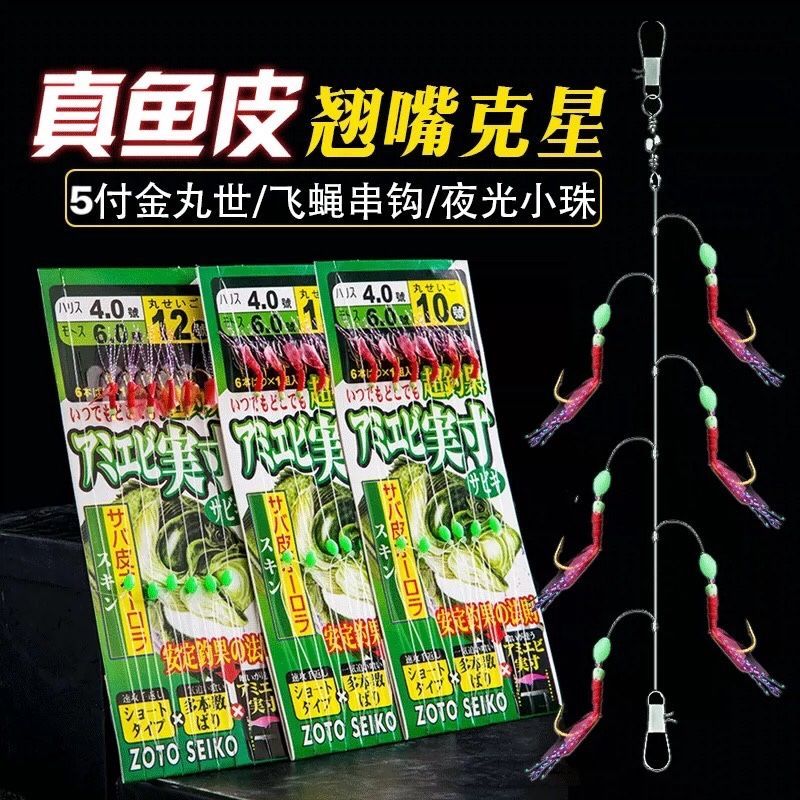 仿生串钩钓组飞蝇线组套装翘嘴虾皮路亚亮片鱼皮白条鲈鱼海竿海钓