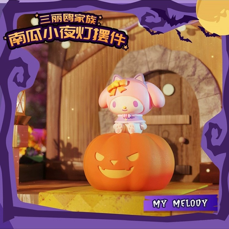 万圣节南瓜灯三丽鸥南瓜台灯盲盒手办小夜灯库洛米桌面摆件送女友