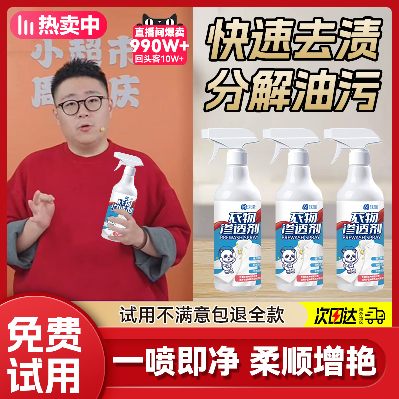 【郝劭文推荐】衣物渗透剂去油去黄神器免水洗白衣去霉衣领净清洗剂