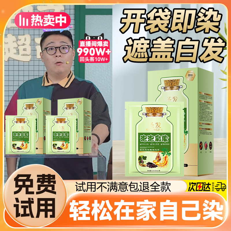 【郝劭文推荐】护发染发膏滋养便携泡泡染温和盖白发草本植物染发剂