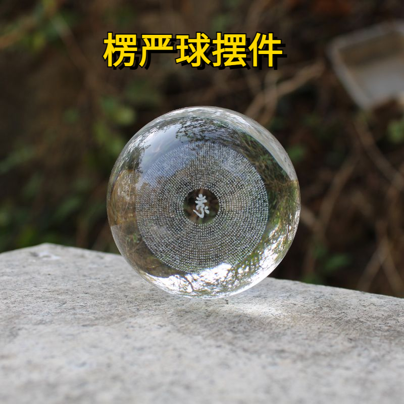 楞严球摆件客厅玄关书房办公室阳白色球球立体雕刻摆件送底座