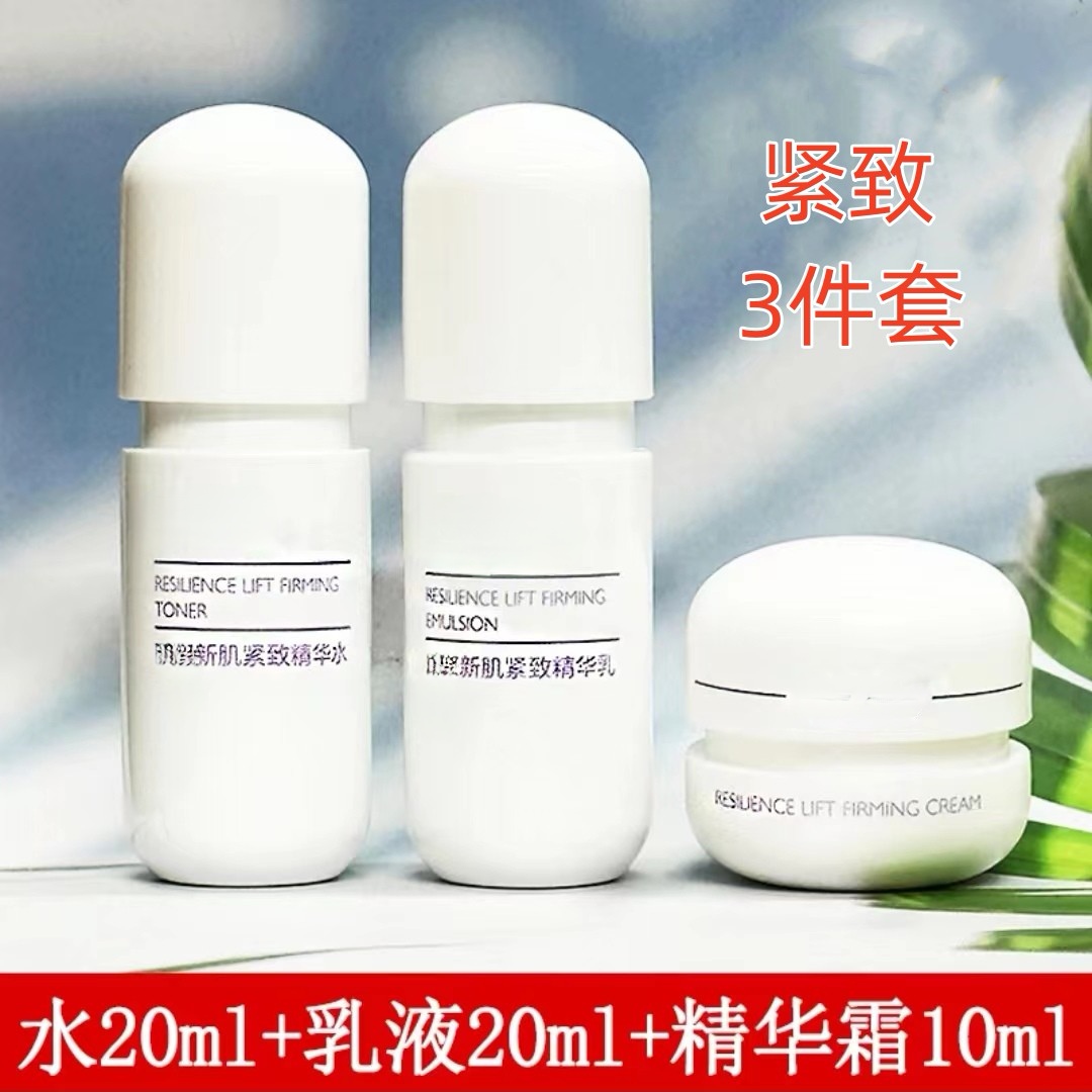 新肌紧致体验套装旅行套