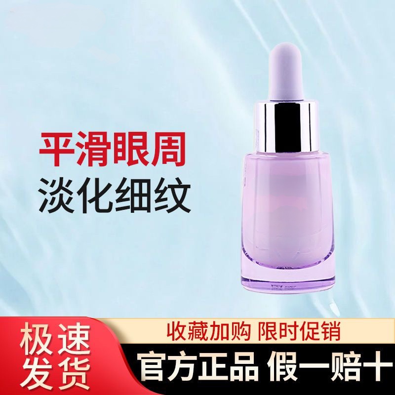 （裸瓶）凝时眼部精华乳液18ml