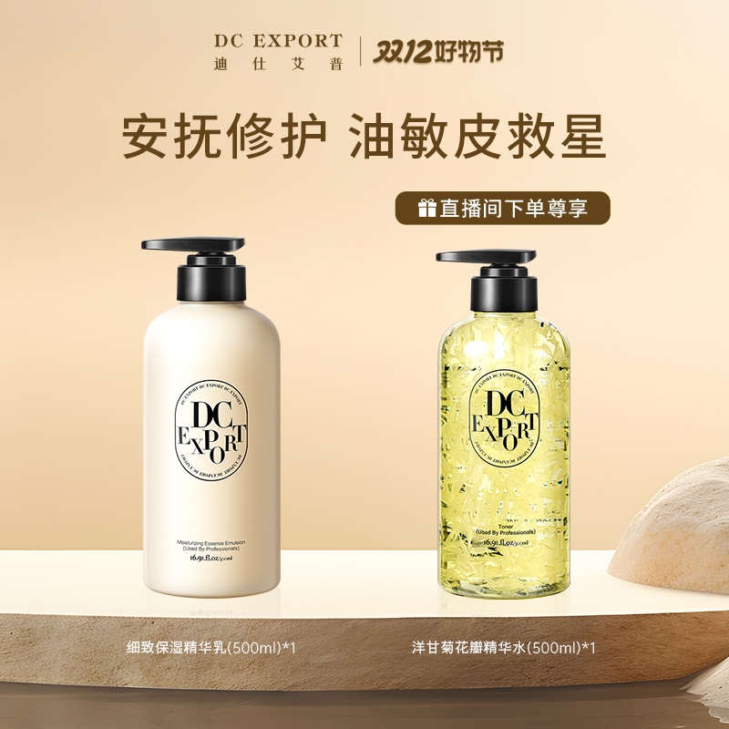 舒缓修护高保湿水乳 到手2斤装！细致保湿精华乳搭配精华水【葉话】