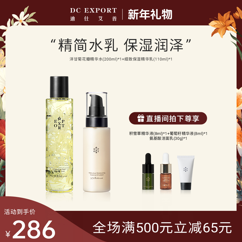 葉话【祥龙贺岁】精简水乳 保湿润泽水乳套餐 维稳 质地轻盈不黏腻