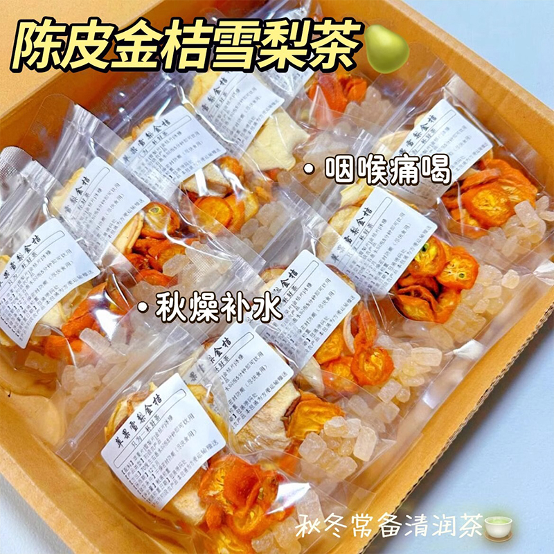 【清润每一天】陈皮雪梨桔梨茶包清润甘甜秋冬热饮花果茶