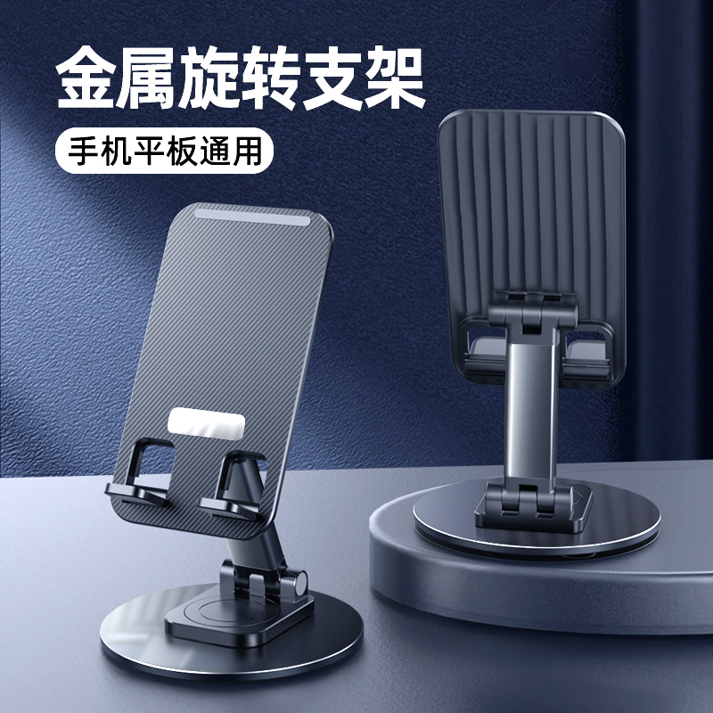 【碧海湾】手机支架折叠旋转平板ipad手机桌面铝合金懒人支架直播