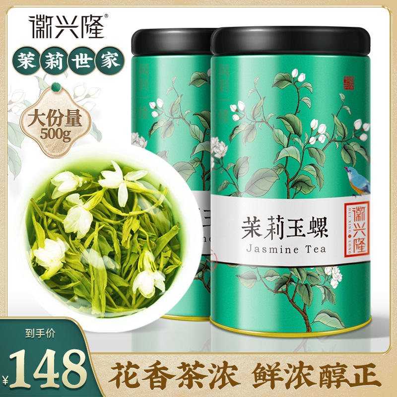 徽兴隆特级茉莉玉螺王浓香型花茶正宗横县绿茶叶2022年新茶花草茶