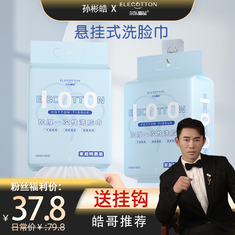 【孙彬皓专属】600克悬挂式家庭特惠装洗脸巾加大加厚巨无霸洗脸巾