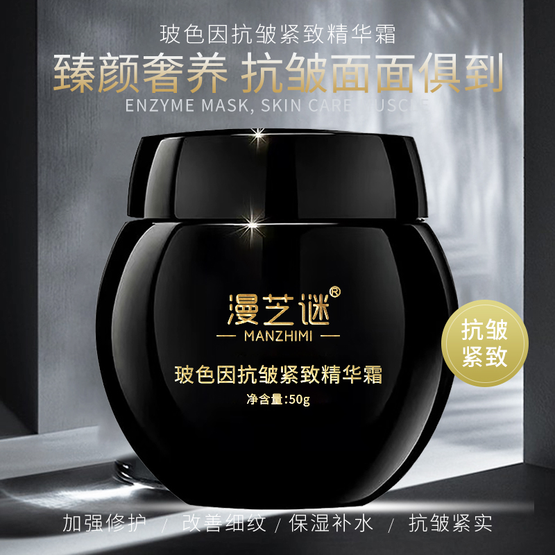 【漫之谜】玻色因抗皱紧致精华霜