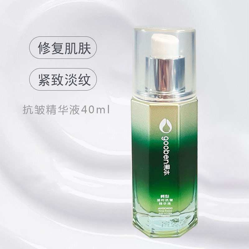果本鳄梨新款凝时抗皱精华液40ml补水保湿淡化细纹精粹滋养紧致
