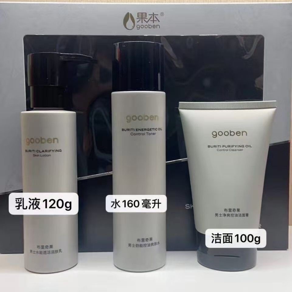 guoben 男士三件套面部男士水控油保湿清洁肌肤清爽不油腻净爽