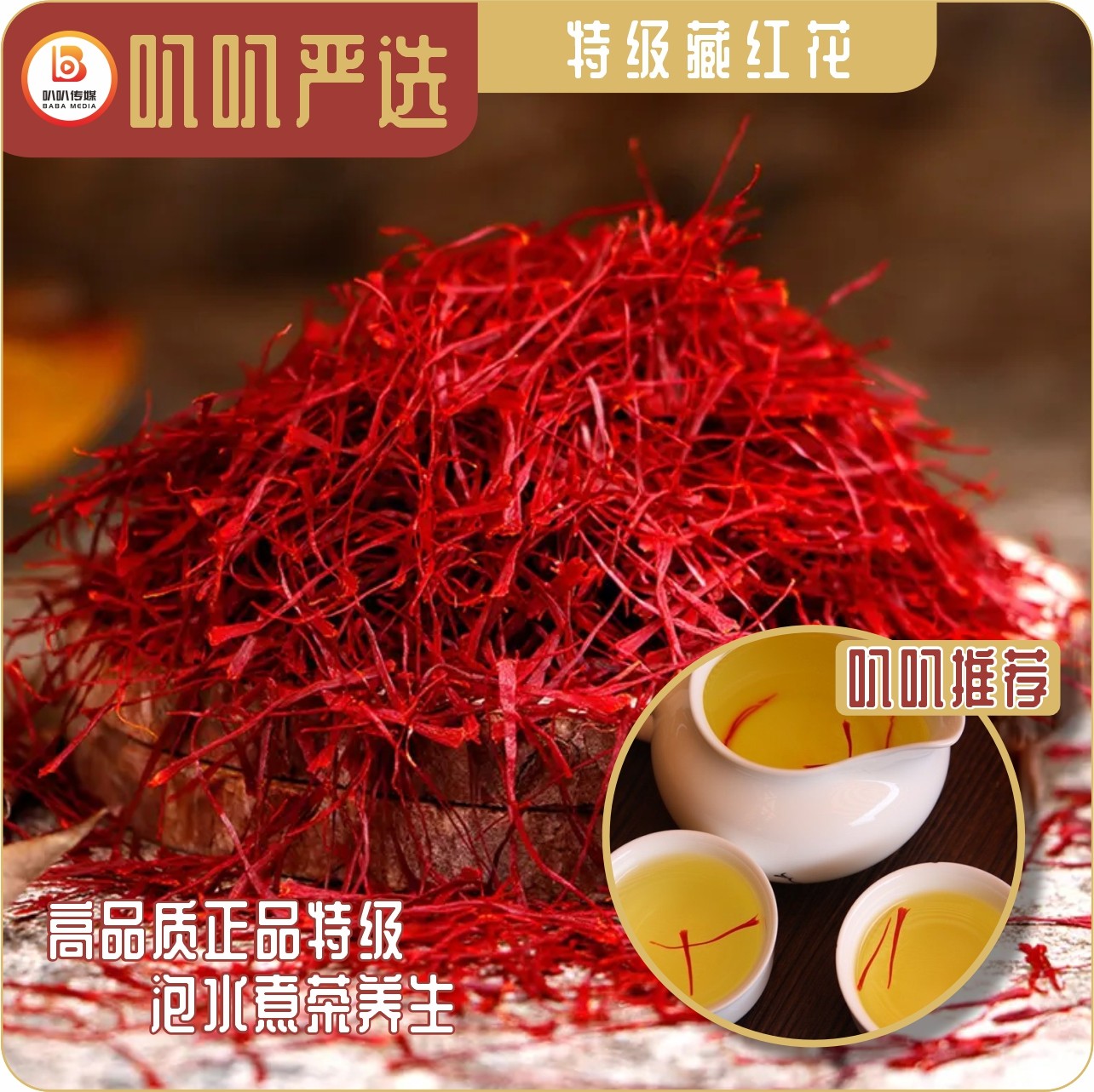 【叭叭精选】高品质正品特级红花泡水煮茶养