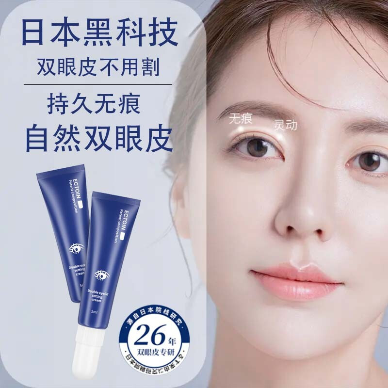 海洋诗韵双眼皮定型霜双眼皮贴胶水无痕隐形自然持久贴男女可用2