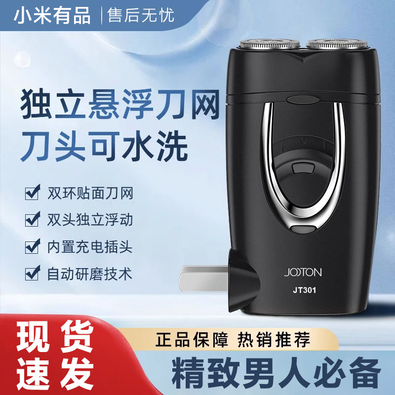 便携式电动剃须刀男士充电便携式胡须刀小巧掌中宝刮胡刀JTS301