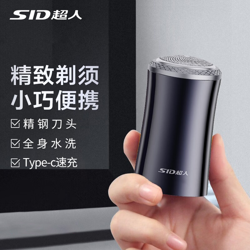 超人迷你小钢炮剃须刀车载小巧旅行便携式刮胡刀全身水洗充电式