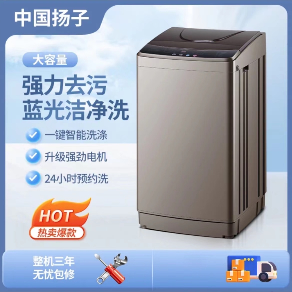 扬子全自动洗衣机蓝光洗脱一体大容量