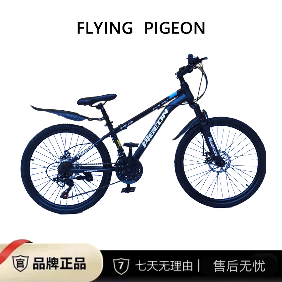 【中海107号仓 】飞鸽品牌山地成年人男女式超轻碟刹减震越野赛车