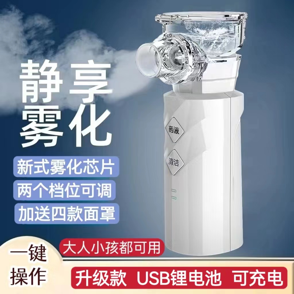 （现货）儿童迷你便携式USB充电止咳化痰静音手持超声网式雾化器