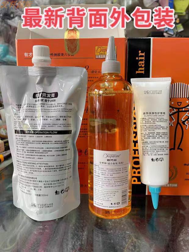 盛大酸性倒模烫 陶瓷烫适合任何干枯毛躁发质【拍一发四】