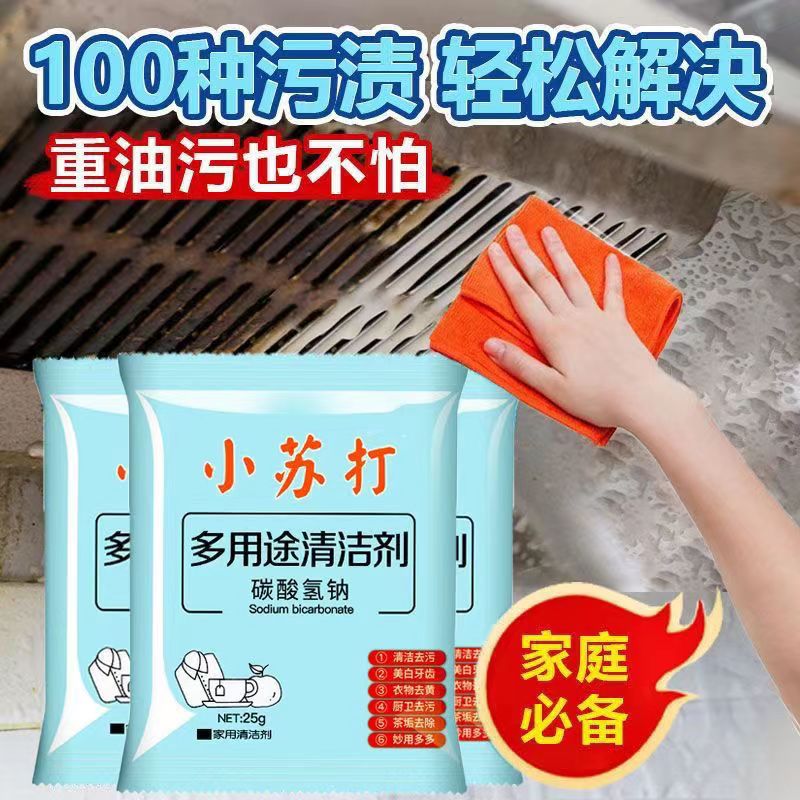 小苏打粉清洁去油污洗衣刷鞋