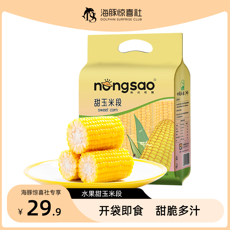 【海豚专属】东北农嫂水果玉米段 1kg/大袋（内含10段）