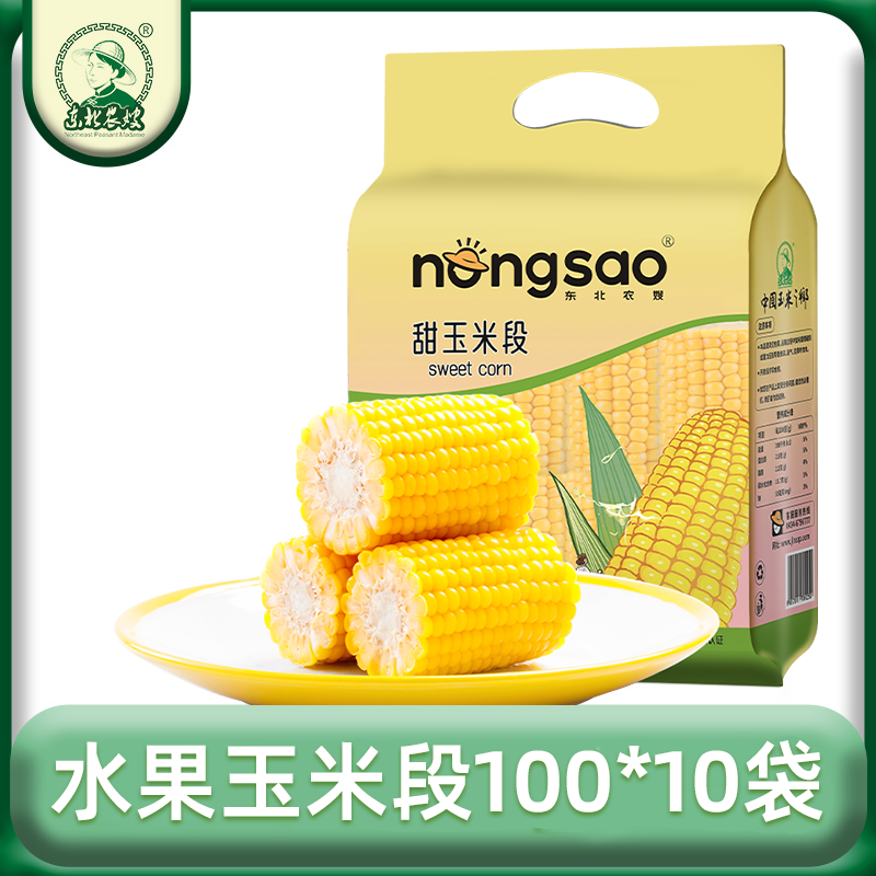 东北农嫂 水果玉米段 100g*10袋 真空开袋即食甜脆爆汁代餐达人