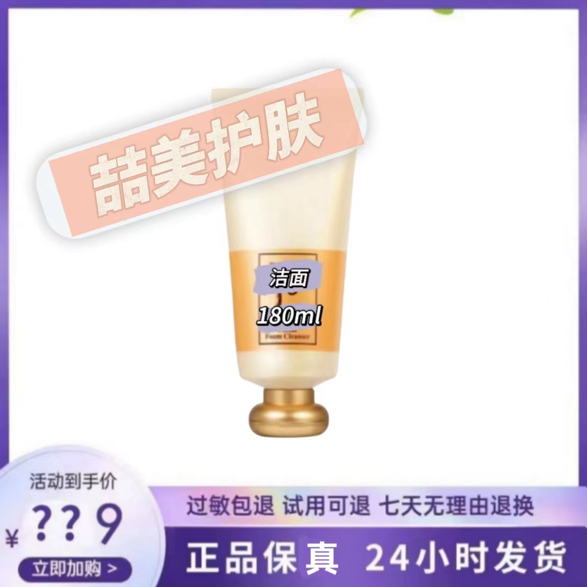35-【赠品专属】气韵生洁面膏清洁洗面奶 180ml