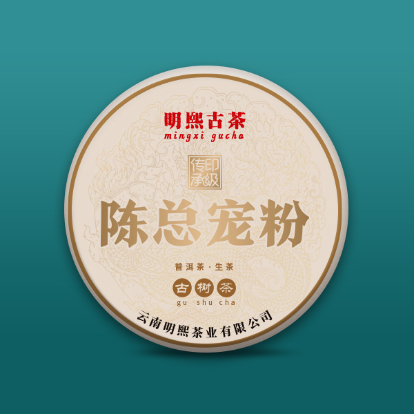 【明熙古茶】陈总粉丝游戏专属链接 普洱茶古树纯料（金A）