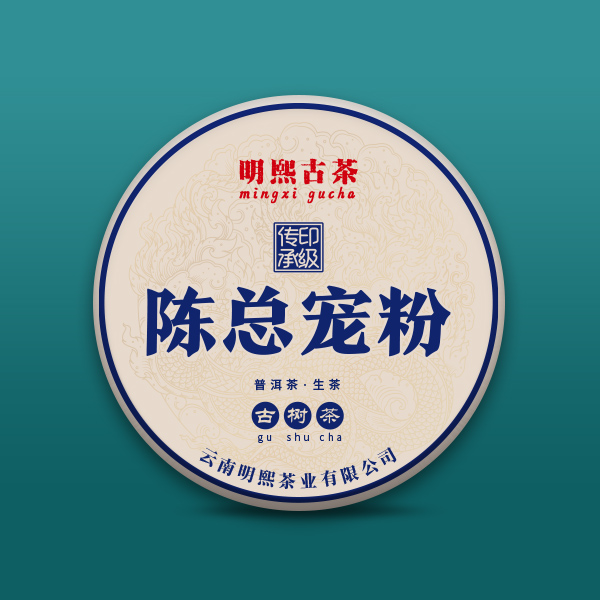 【明熙古茶】陈总粉丝专属链接 普洱茶古树纯料（水）