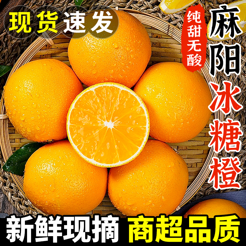 9斤装包邮湖南麻阳冰糖橙新鲜水果香甜橙子果冻橙鲜甜脐橙3/5斤装
