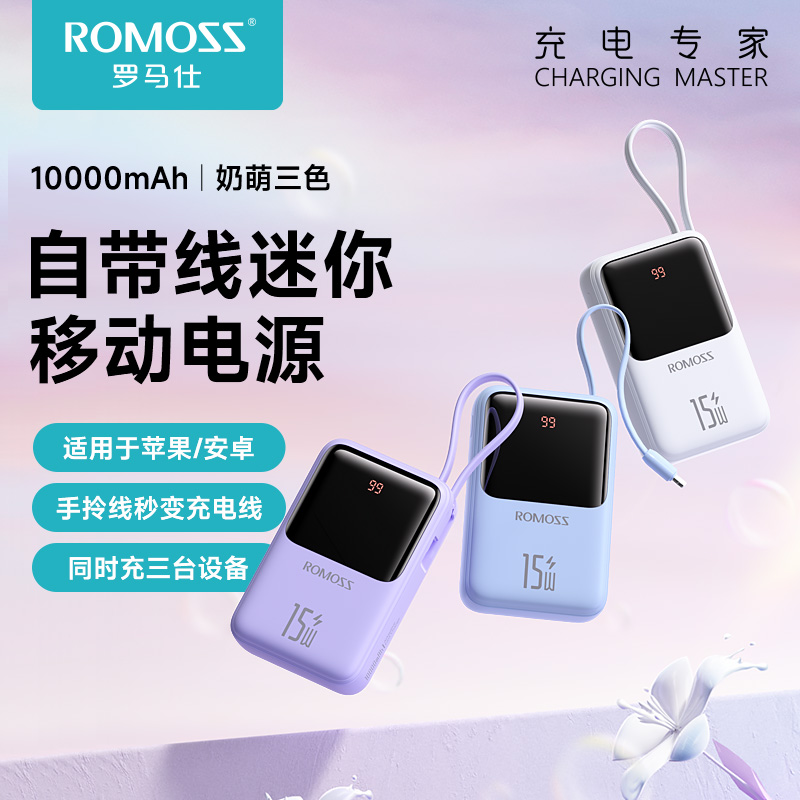 罗马仕充电宝10000毫安大容量迷你小巧超薄自带线双向快充通用