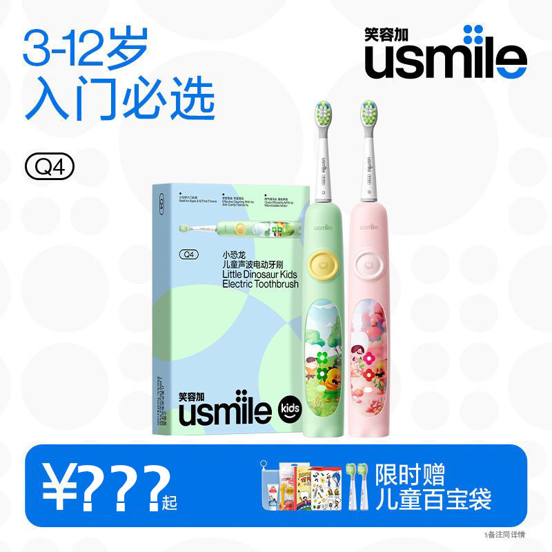笑容加usmile儿童电动牙刷q4声波全自动软毛充电3-6-12岁小恐龙刷