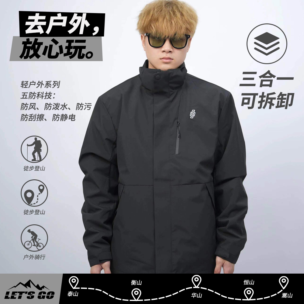 CPO三合一冲锋衣可拆卸内胆防刮防风防泼水保暖登山户外运动