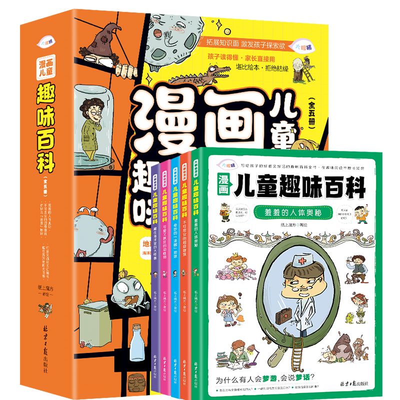儿童趣味百科 5册