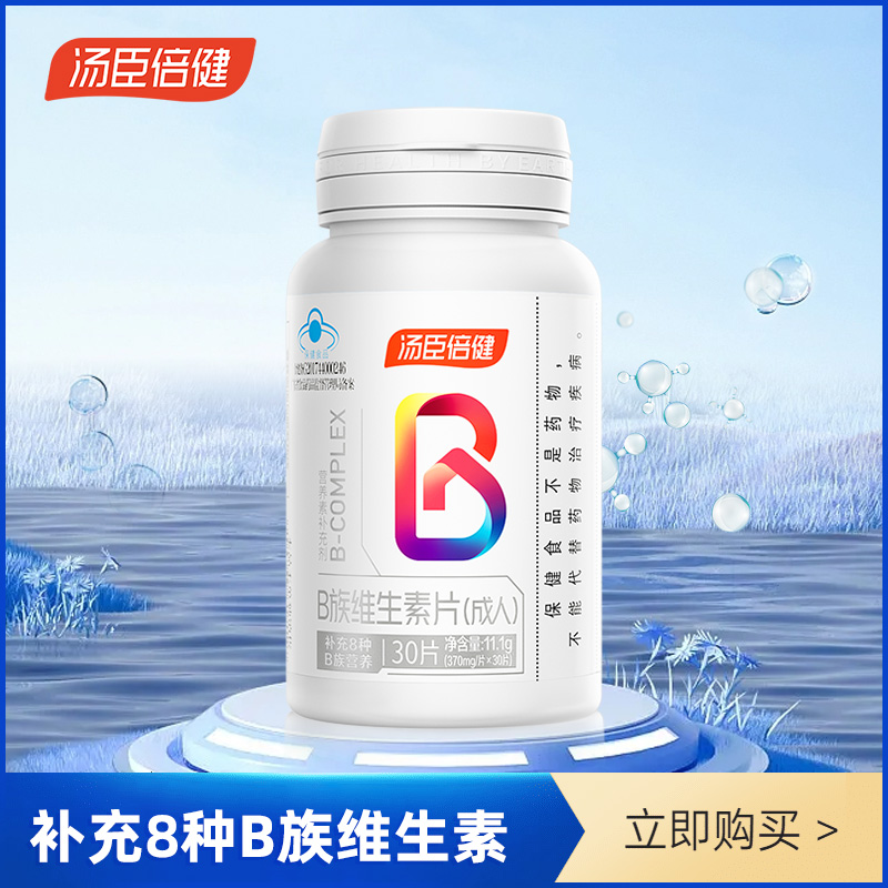 汤臣倍健B族维生素（成人）含叶酸b2b6b12高含量成人VB补充营养