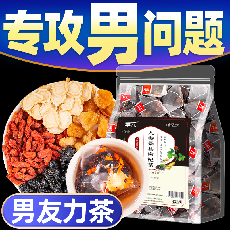 【活力】枸杞桑葚龙眼肉茶四宝八宝桑椹熬夜泡水喝正品非养生茶包肾